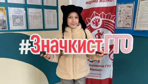 <p class='h5 link'>Подведены итоги краевой акции «Значкист ГТО»</p>