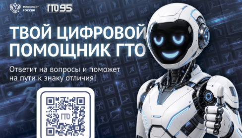 <p class='h5 link'>Участникам движения ГТО стало еще проще получать актуальную информацию о комплексе!</p>