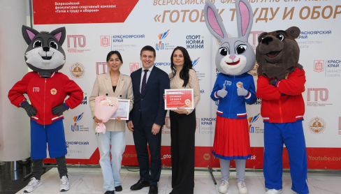 <p class='h5 link'>Прошел семинар-совещание «Реализация комплекса ГТО на территории Красноярского края»!</p>